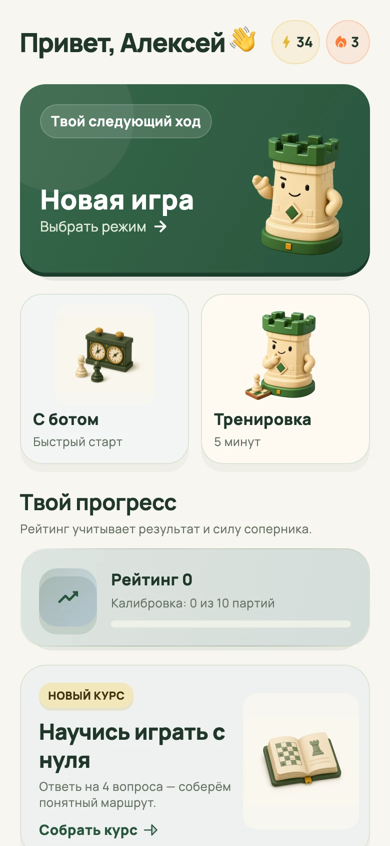Экран главной Chessik с новой игрой, тренировкой и прогрессом